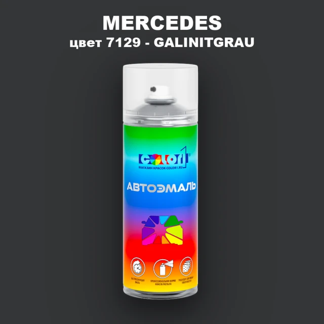 Аэрозольная краска MERCEDES, цвет 7129 - GALINITGRAU