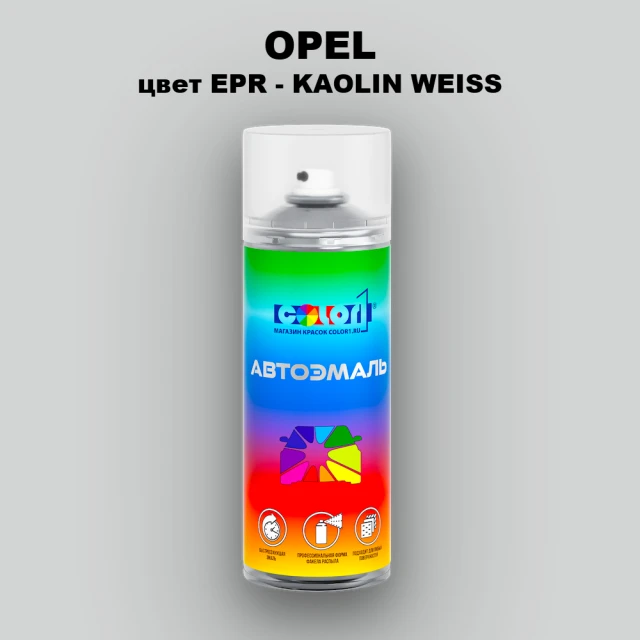Аэрозольная краска OPEL, цвет EPR - KAOLIN WEISS