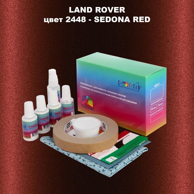 Ремкомплект для ремонта глубоких сколов и царапин LAND ROVER, цвет 2448 - SEDONA RED