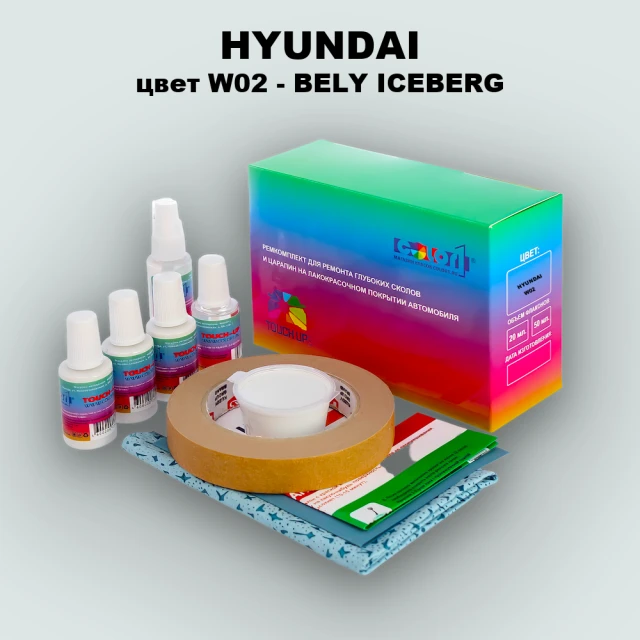 Ремкомплект для ремонта глубоких сколов и царапин HYUNDAI, цвет W02 - BELY ICEBERG