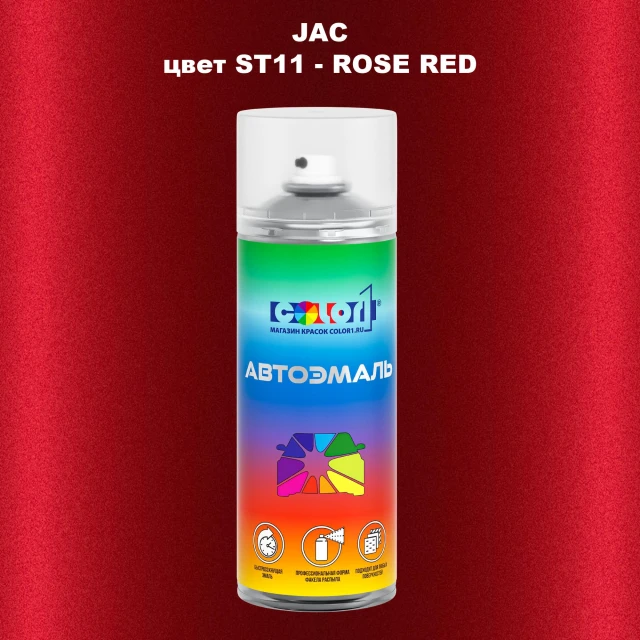 Аэрозольная краска JAC, цвет  ST11 - ROSE RED