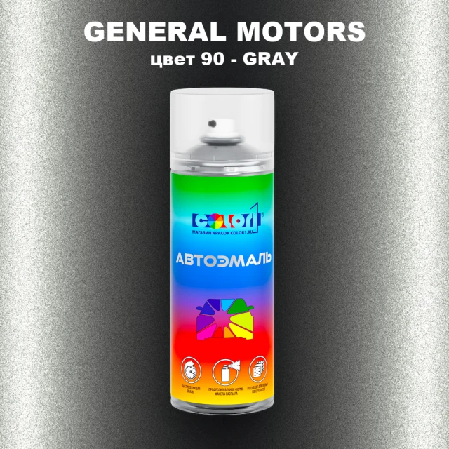 Аэрозольная краска GM цвет GM - 90 - GRAY