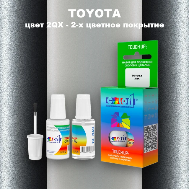Краска для сколов во флаконе с кисточкой TOYOTA, цвет 2QX - 2-х цветное покрытие