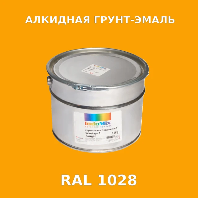 Алкидная антикоррозионная грунт-эмаль ИНДОСИНГЛ, цвет RAL 1028, 1кг
