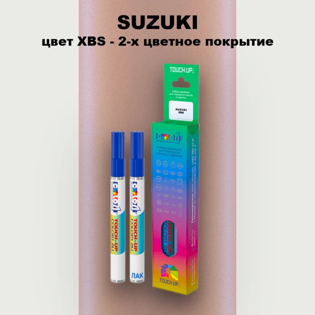 Маркер с краской SUZUKI, цвет XBS - 2-х цветное покрытие
