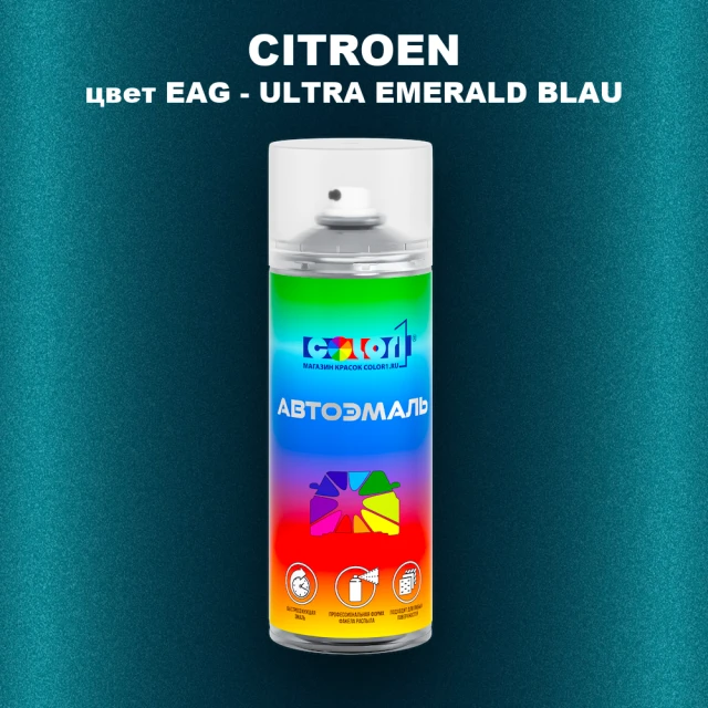 Аэрозольная краска CITROEN, цвет EAG - ULTRA EMERALD BLAU