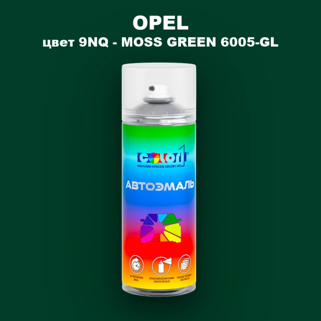Аэрозольная краска OPEL, цвет 9NQ - MOSS GREEN 6005-GL
