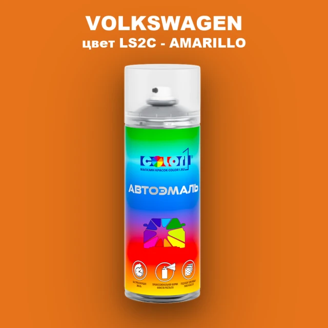 Аэрозольная краска VOLKSWAGEN, цвет LS2C - AMARILLO