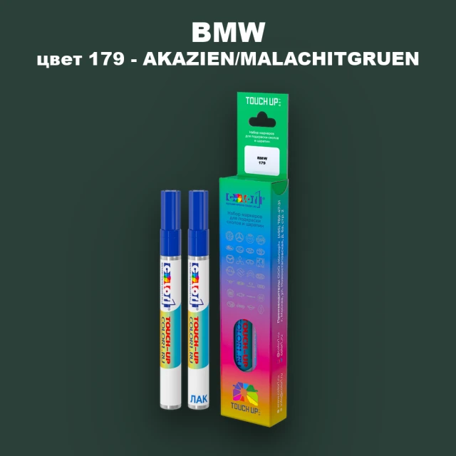 Маркер с краской BMW, цвет 179 - AKAZIEN/MALACHITGRUEN