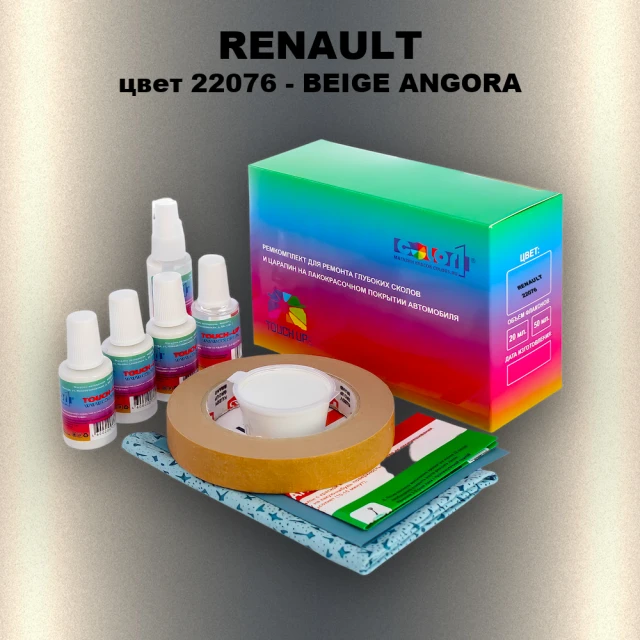 Ремкомплект для ремонта глубоких сколов и царапин RENAULT, цвет 22076 - BEIGE ANGORA