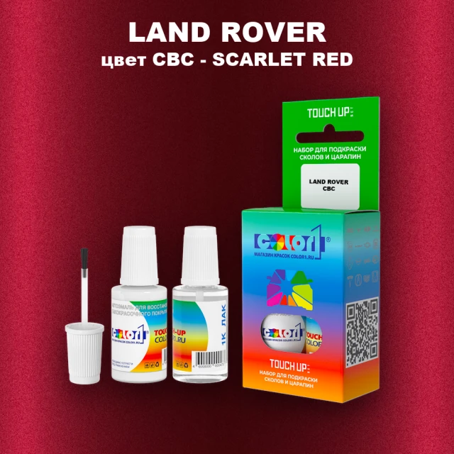 Краска для сколов во флаконе с кисточкой LAND ROVER, цвет CBC - SCARLET RED