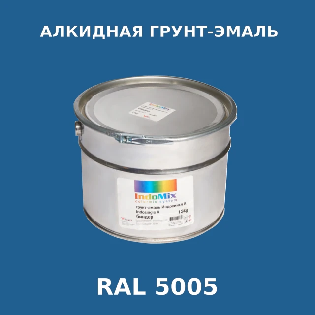 Алкидная антикоррозионная грунт-эмаль ИНДОСИНГЛ, цвет RAL 5005, 1кг
