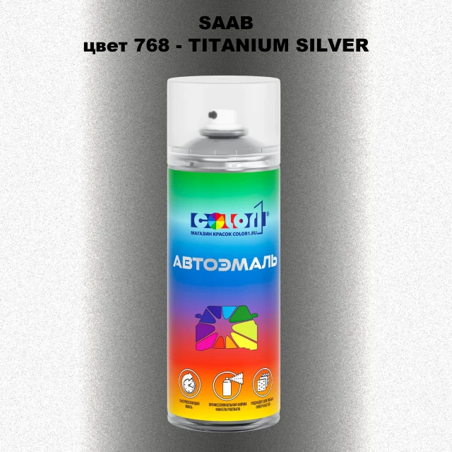 Аэрозольная краска SAAB, цвет 768 - TITANIUM SILVER