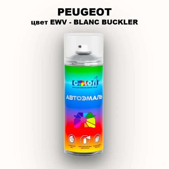 Аэрозольная краска PEUGEOT, цвет EWV - BLANC BUCKLER