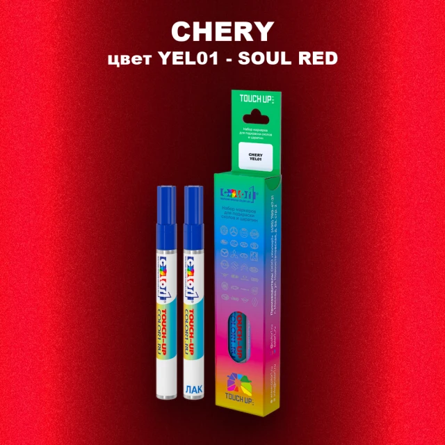 Маркер с краской CHERY, цвет YEL01 - SOUL RED