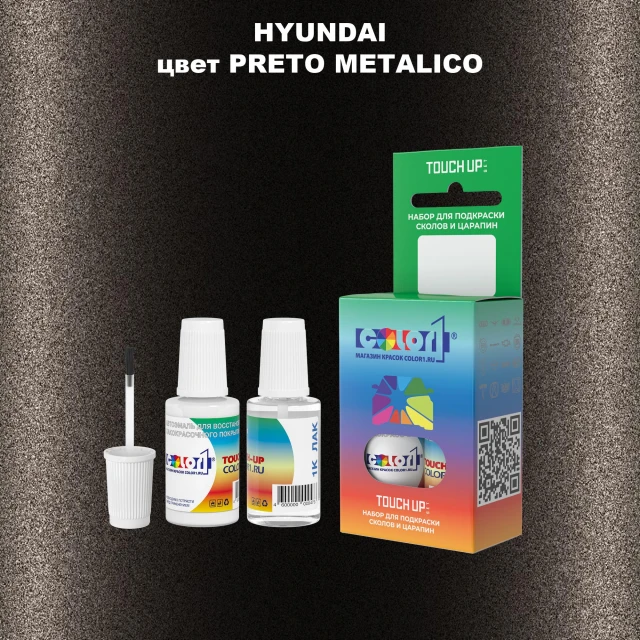 Краска для сколов во флаконе с кисточкой HYUNDAI, цвет  PRETO METALIC