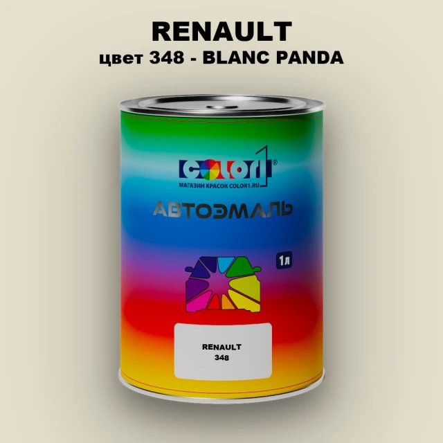 Автомобильная краска RENAULT, цвет 348 - BLANC PANDA