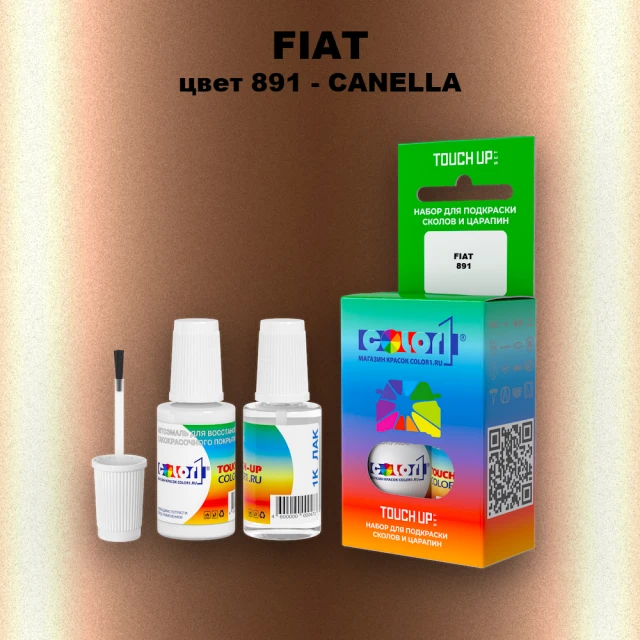 Краска для сколов во флаконе с кисточкой FIAT, цвет 891 - CANELLA
