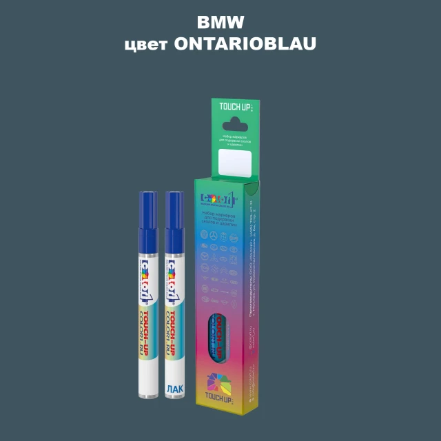 Маркер с краской BMW, цвет - ONTARIOBLAU