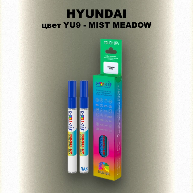 Маркер с краской HYUNDAI, цвет YU9 - MIST MEADOW