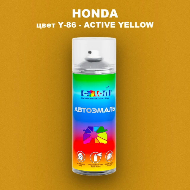 Аэрозольная краска HONDA, цвет Y-86 - ACTIVE YELLOW