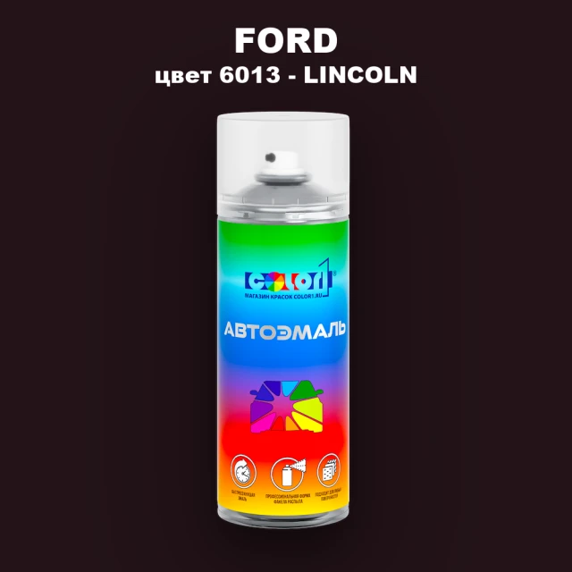 Аэрозольная краска FORD, цвет 6013 - LINCOLN