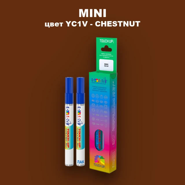Маркер с краской MINI, цвет YC1V - CHESTNUT
