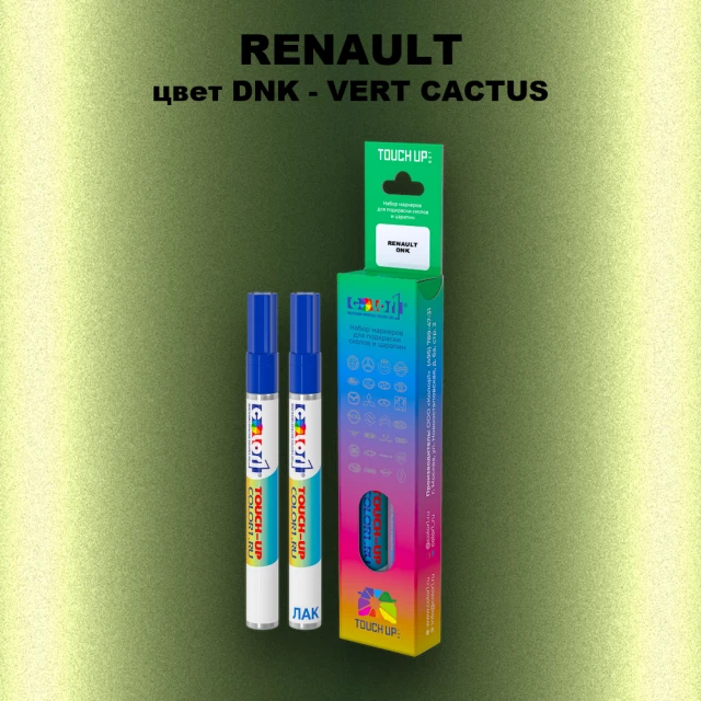 Карандаш-маркер с краской RENAULT, цвет DNK - VERT CACTUS
