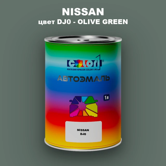 Автомобильная краска NISSAN, цвет DJ0 - OLIVE GREEN