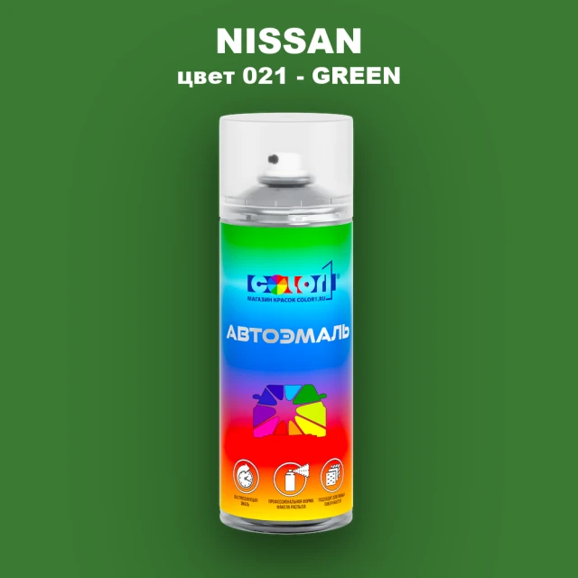 Аэрозольная краска NISSAN, цвет 21 - GREEN