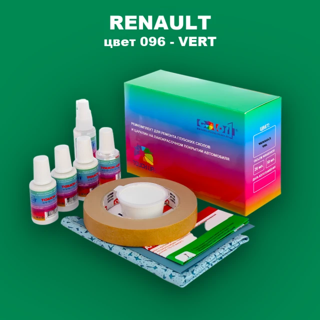 Ремкомплект для ремонта глубоких сколов и царапин RENAULT, цвет 96 - VERT