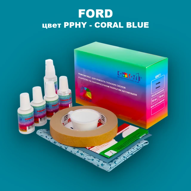 Ремкомплект для ремонта глубоких сколов и царапин FORD, цвет PPHY - CORAL BLUE