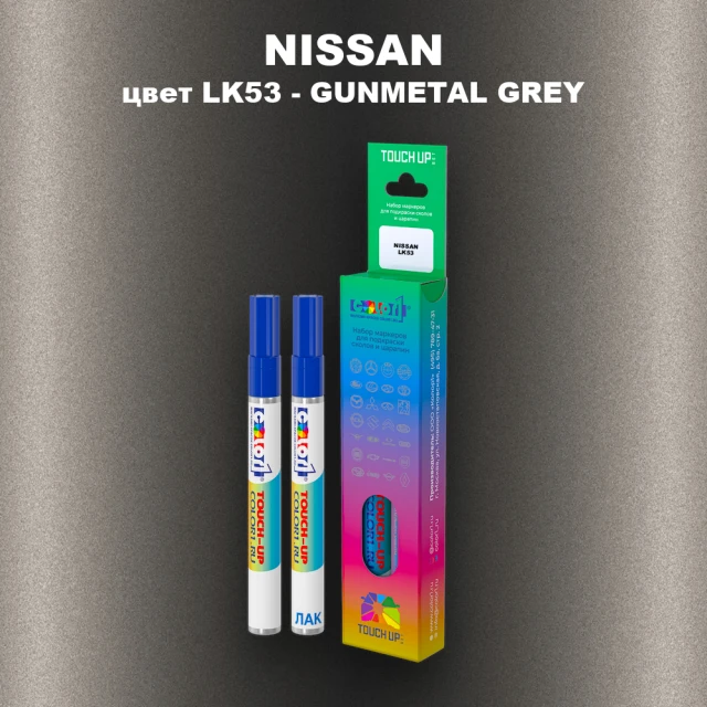 Маркер с краской NISSAN, цвет LK53 - GUNMETAL GREY