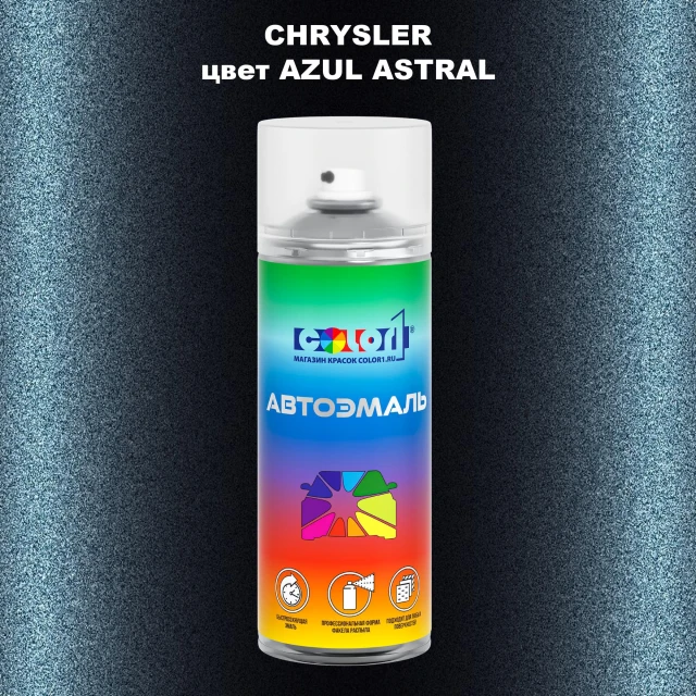 Аэрозольная краска CHRYSLER, цвет - AZUL ASTRAL