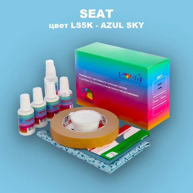 Ремкомплект для ремонта глубоких сколов и царапин SEAT, цвет LS5K - AZUL SKY (2C)