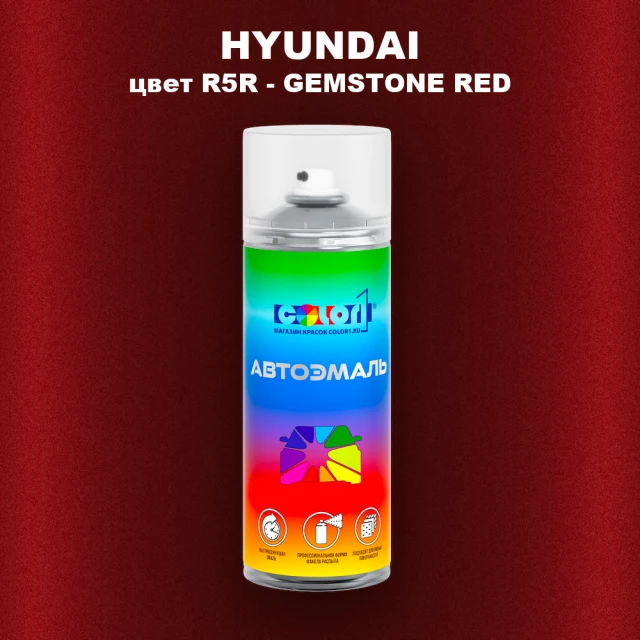 Аэрозольная краска HYUNDAI, цвет R5R - GEMSTONE RED