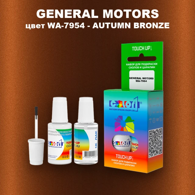 Краска для сколов во флаконе с кисточкой GM, цвет  WA - 7954 - AUTUMNBRONZE
