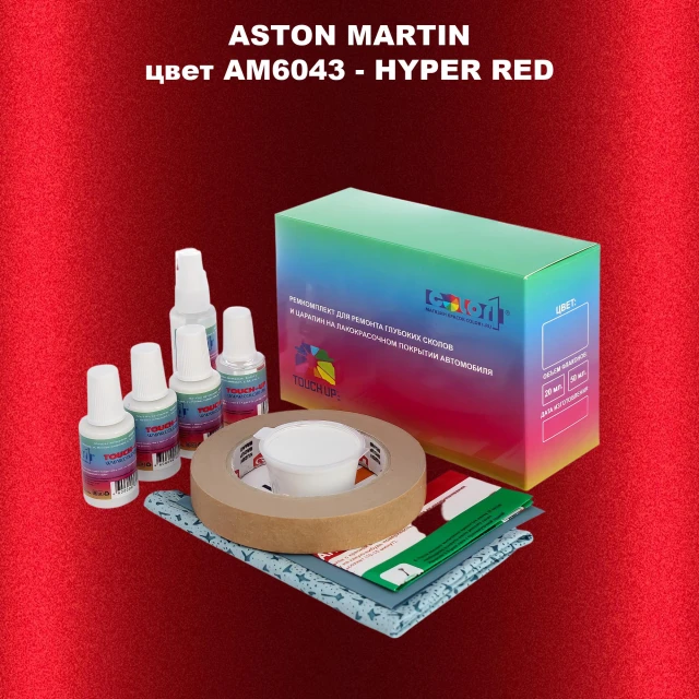 Ремкомплект для ремонта глубоких сколов и царапин ASTON MARTIN, цветAM6043 - HYPER RED