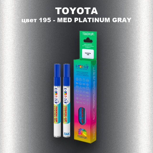 Карандаш-маркер с краской TOYOTA, цвет 195 - MED PLATINUM GRAY