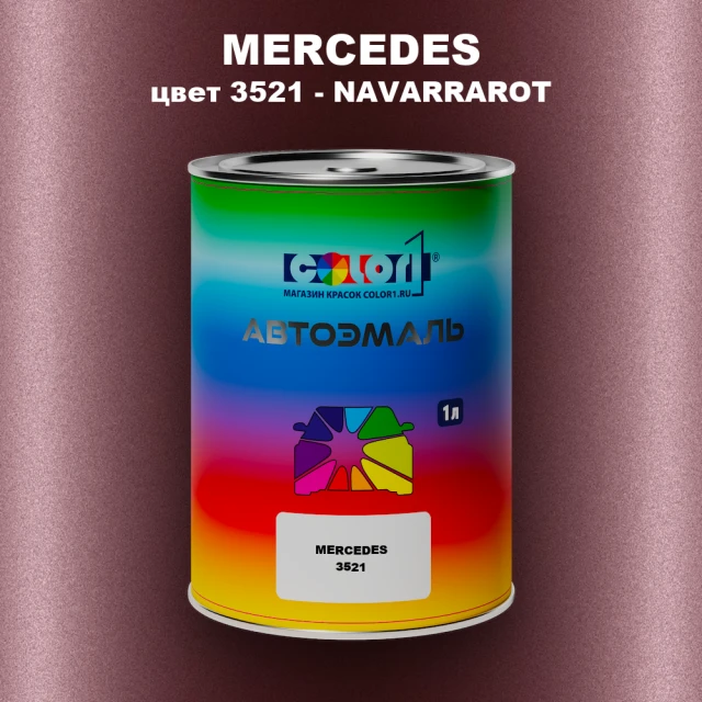 Автомобильная краска MERCEDES, цвет 3521 - NAVARRAROT