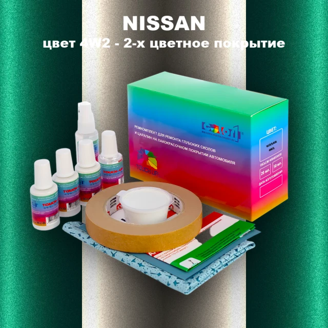 Ремкомплект для ремонта глубоких сколов и царапин NISSAN, цвет 4W2 - 2-х цветное покрытие