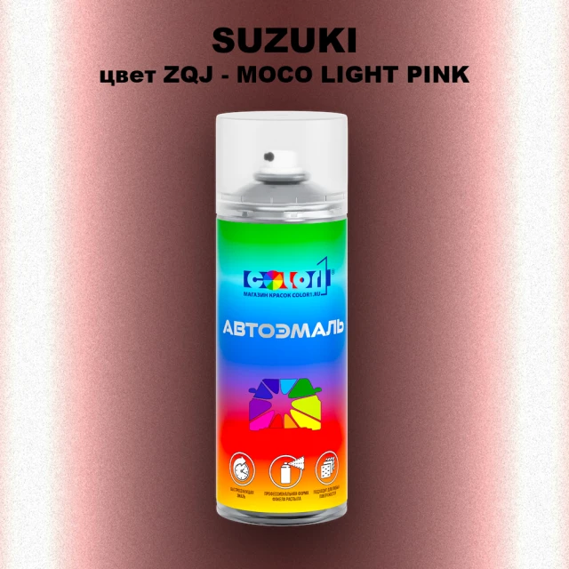 Аэрозольная краска SUZUKI, цвет ZQJ - MOCO LIGHT PINK