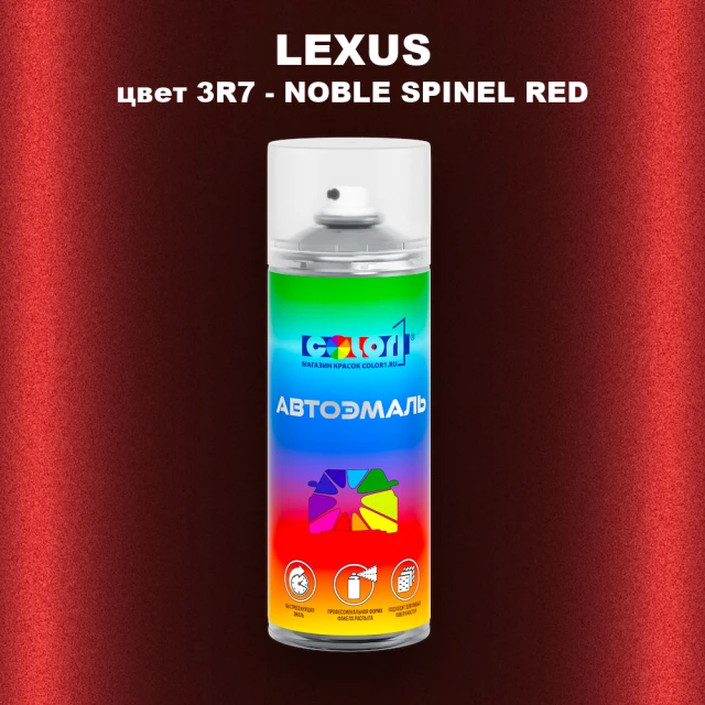 Аэрозольная краска LEXUS, цвет 3R7 - NOBLE SPINEL RED