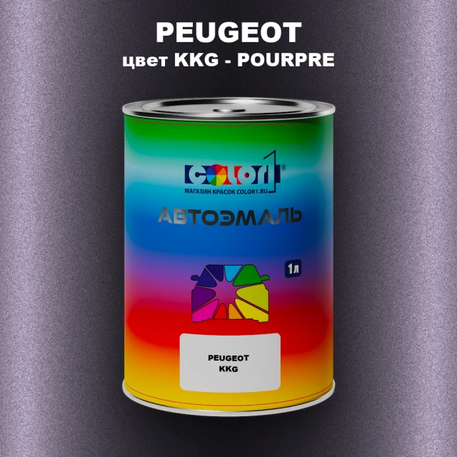 Автомобильная краска PEUGEOT, цвет KKG - POURPRE
