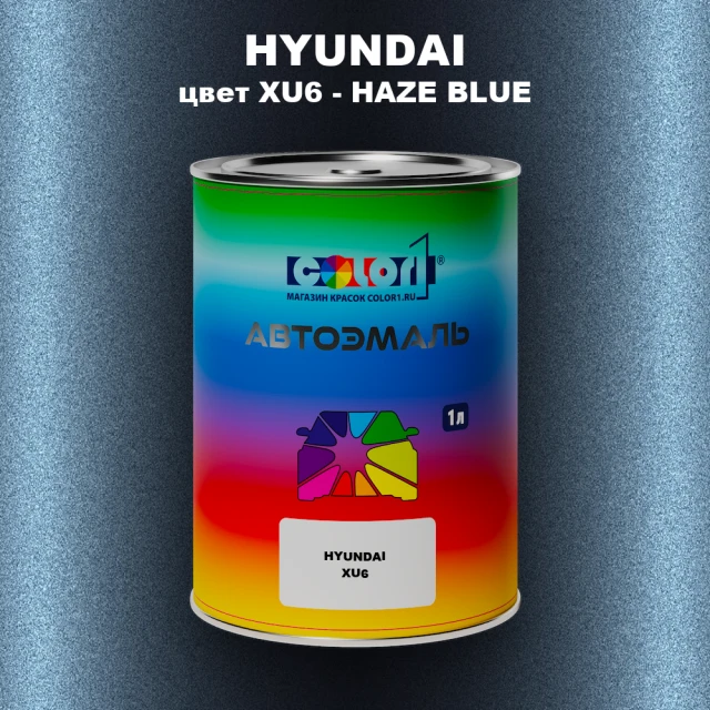 Автомобильная краска HYUNDAI, цвет XU6 - HAZE BLUE