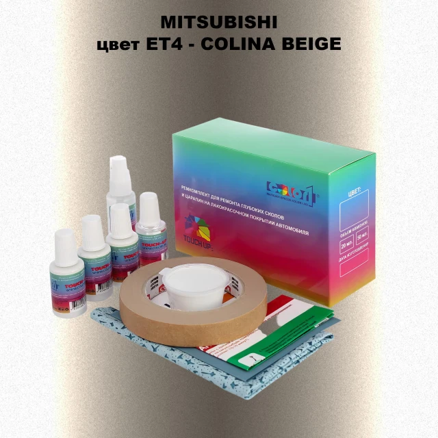 Ремкомплект для ремонта глубоких сколов и царапин MITSUBISHI, цвет ET4 - COLINA BEIGE