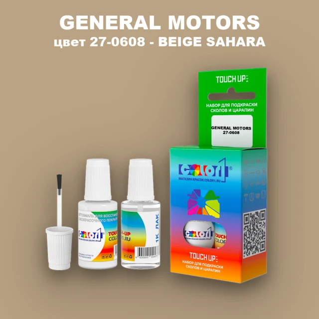 Краска для сколов во флаконе с кисточкой GM, цвет  27 - 0608 - BEIGESAHARA