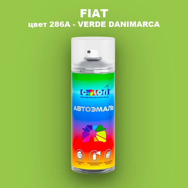 Аэрозольная краска FIAT, цвет 286A - VERDE DANIMARCA