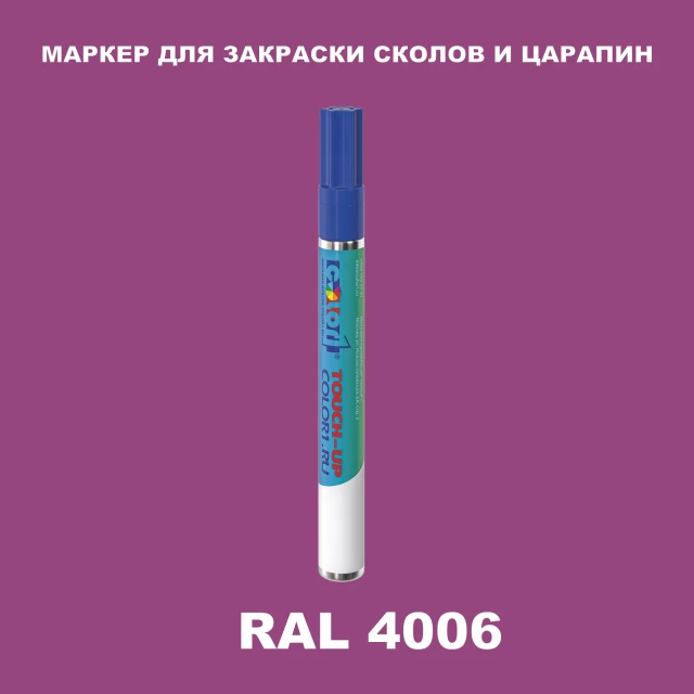 RAL 4006 МАРКЕР С КРАСКОЙ