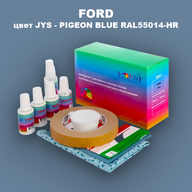 Ремкомплект для ремонта глубоких сколов и царапин FORD, цвет JYS - PIGEON BLUE RAL55014-HR